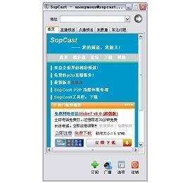 SopCast截图1