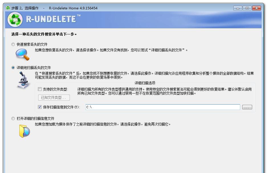 R-UndeleteCommercial截图1