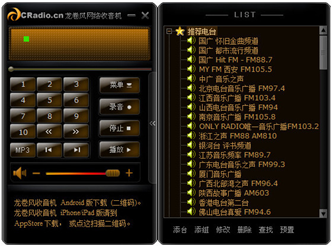 龙卷风网络收音机