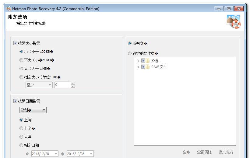 Hetman Photo Recovery v4.2 官方中文注册版 