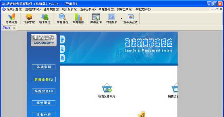 里诺销售管理软件截图1