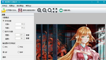 神奇图片分割软件