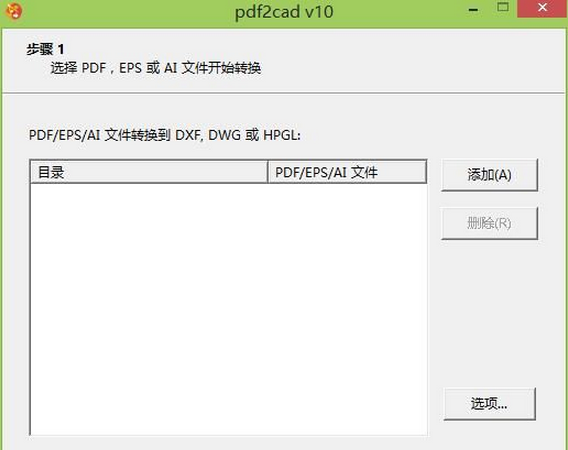 pdf2cad汉化版截图1