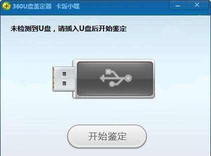 360u盘鉴定器截图1