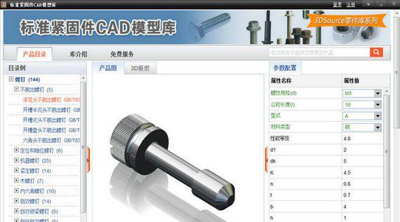 3dsource三维线下零件库截图1