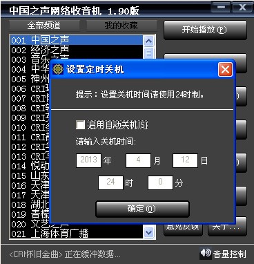 中国之声网络收音机截图1