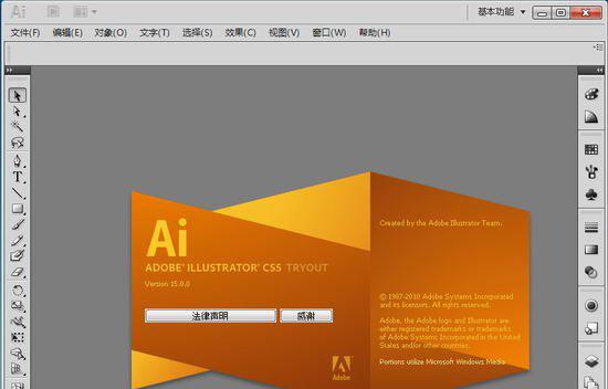 adobeillustratorcs5破解版截图1