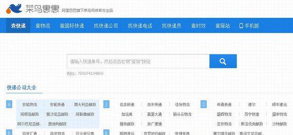 菜鸟裹裹电脑版截图1