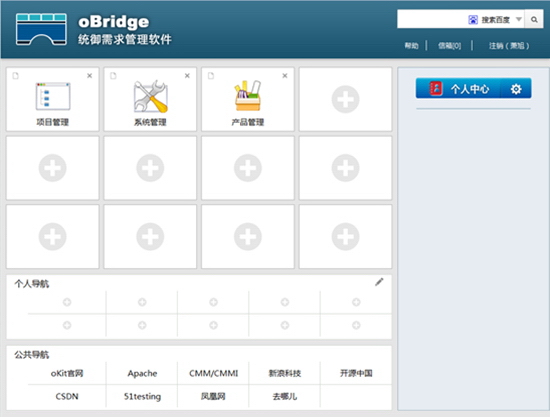 obridge统御需求管理软件截图1