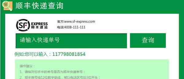 顺丰快递查询截图1