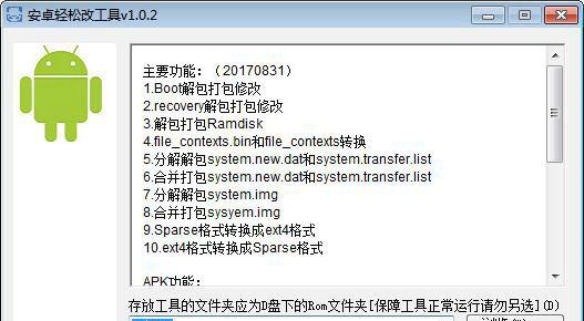 安卓软件修改工具截图1