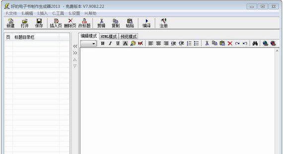 电子书制作生成器破解版截图1