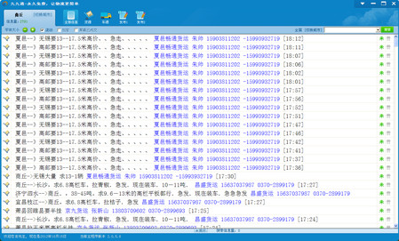 九九通物流信息软件