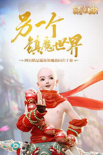 镇魔曲手游百度版截图4