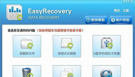 easyrecovery电脑版截图1