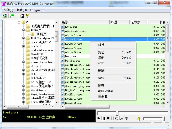 aac转mp3格式转换器截图1