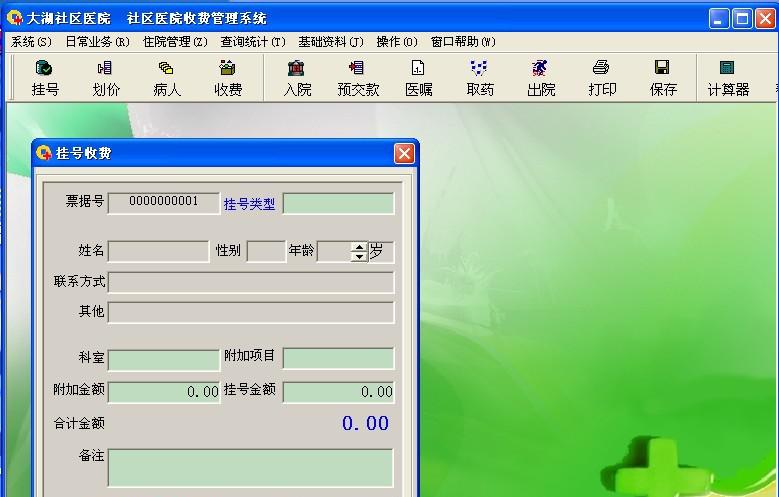 社区医院收费管理系统软件截图1