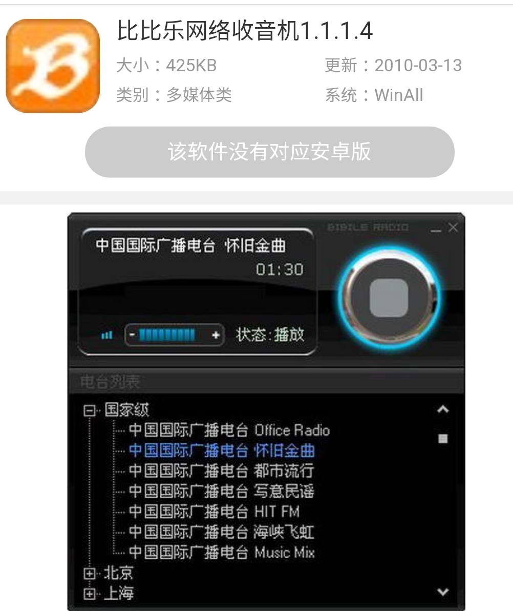 比比乐网络收音机