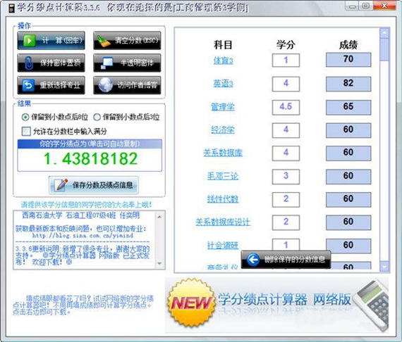 绩点计算器截图1