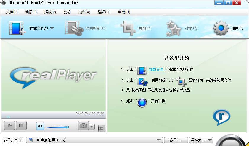 BigasoftRealPlayerConverter截图1