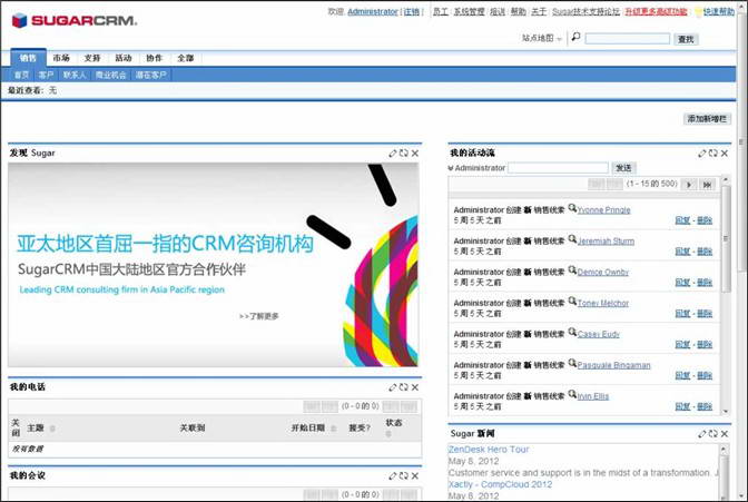 sugarcrm截图1