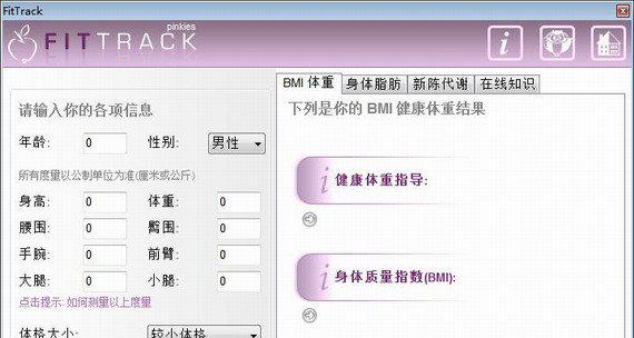 体重指数计算器在线计算软件截图1