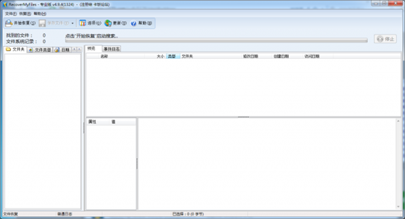 recovermyfiles截图1