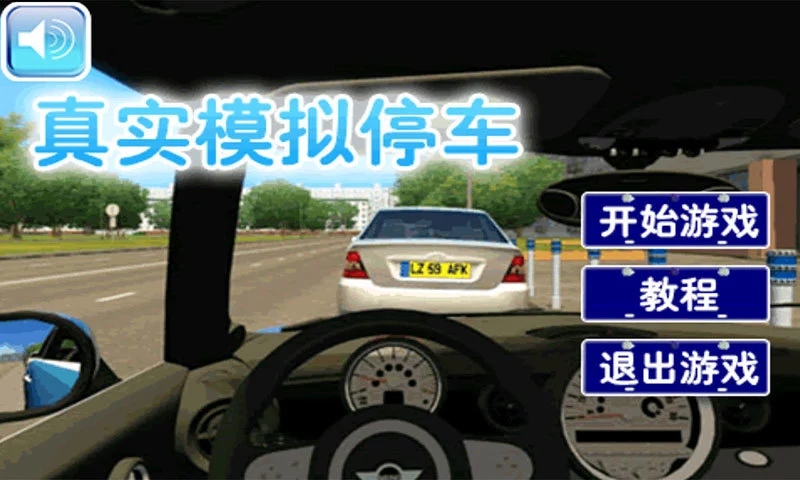 真实模拟停车2截图1