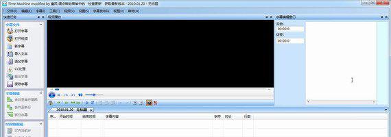时间机器字幕制作软件截图1