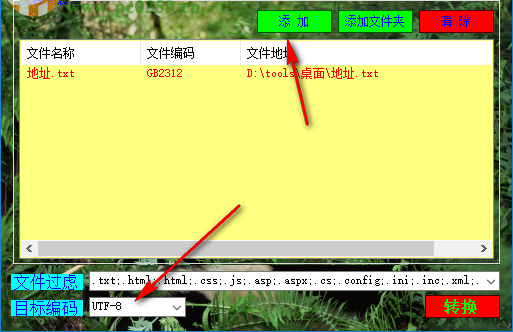 绿叶文件编码转换器