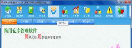 简用仓库管理软件V3.5.8.0官方版截图1