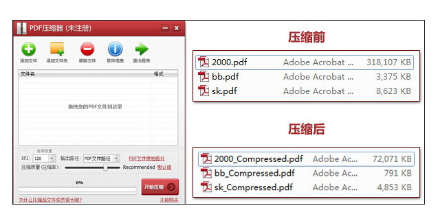 pdf压缩工具截图1