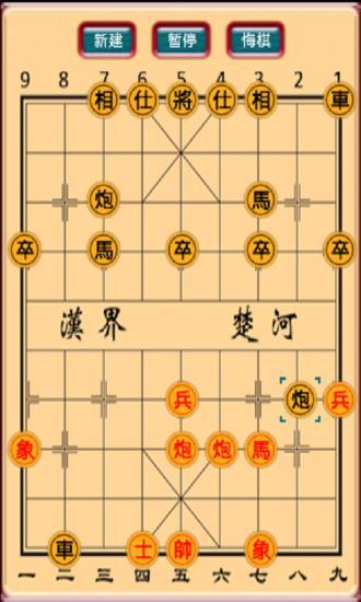 中国象棋单机版截图4