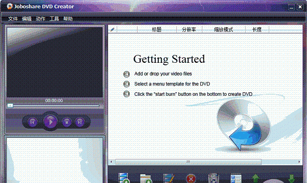 DVD光盘制作工具JoboshareDVDCreator截图1