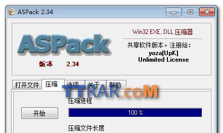 ASPack v2.36 简繁体中文破解版 