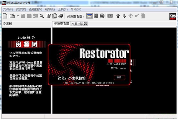 restorator2009截图1