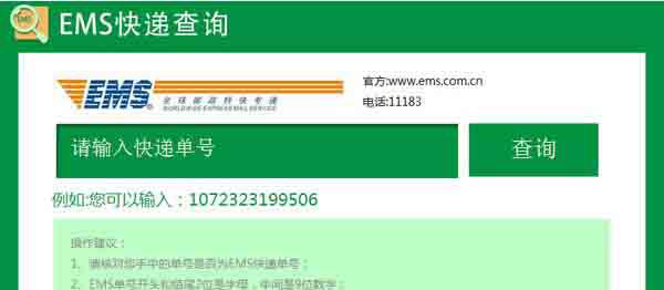 ems快递查询软件截图1