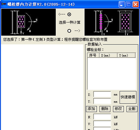 螺栓群内力计算截图1