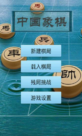 中国象棋单机版截图3