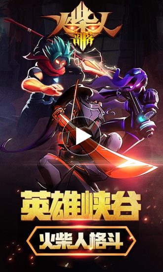 火柴人部落无限钻石破解版截图1