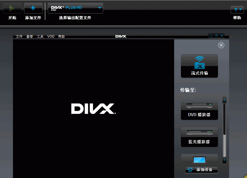 DivXPlusv10.2.3Build10.2.1.132中文注册版_H.264压缩工具截图1