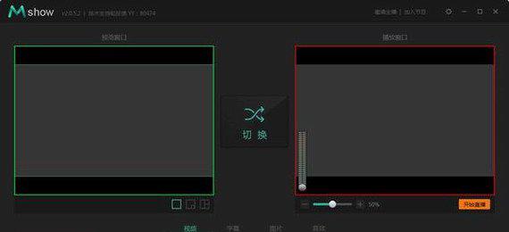 mshow云导播截图1