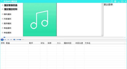 美美MP3播放器