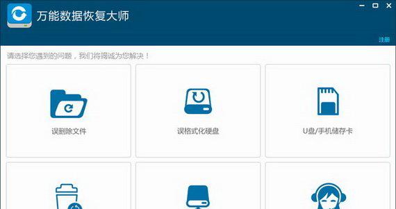 万能数据恢复大师截图1