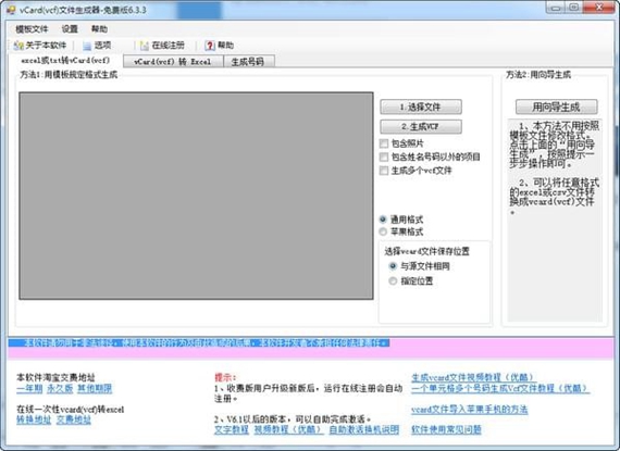 vcf转excel工具截图1