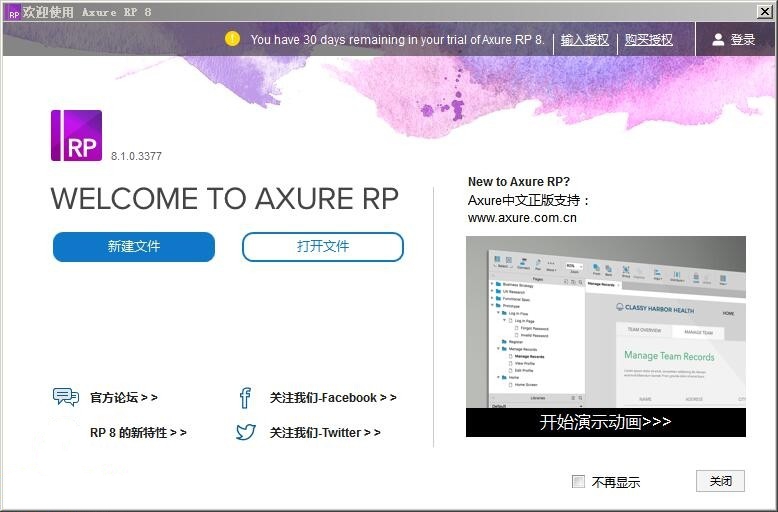 axure汉化3