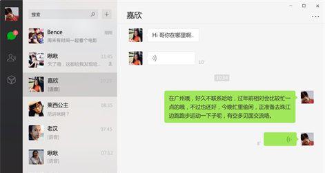 微信1.0forwin10截图1