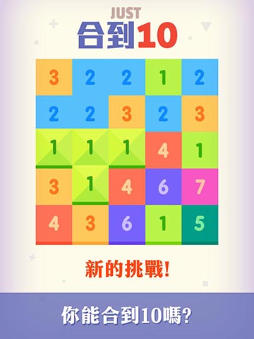 合到10截图4