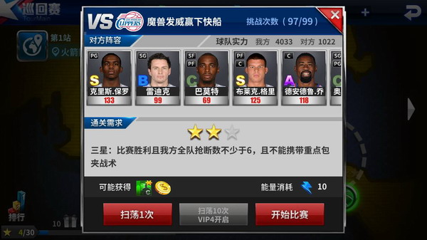 NBA大师手游截图3