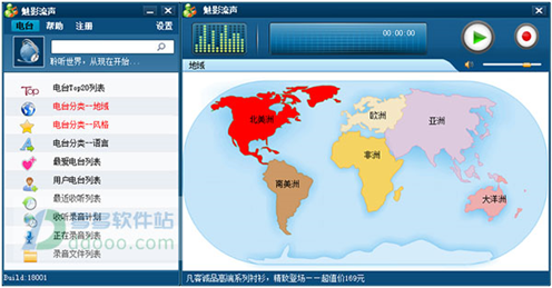 魅影流声全球网络收音机